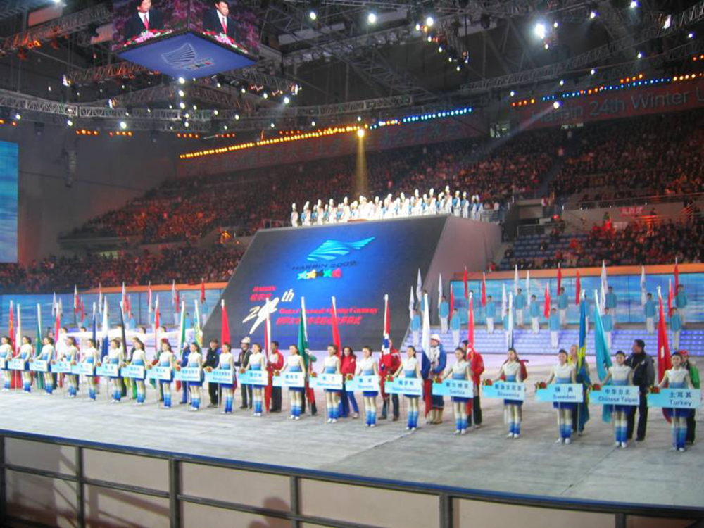 第24届哈尔滨世界大学生冬季运动会