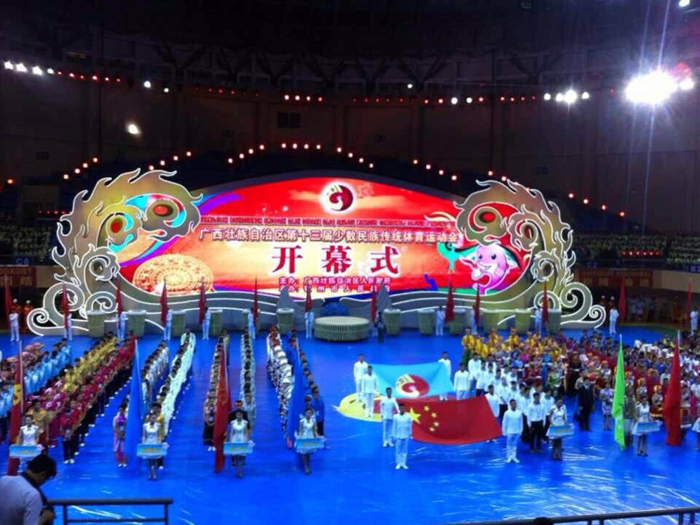 广西第十三届少数名族传统体育运动会